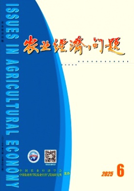 农业经济问题杂志